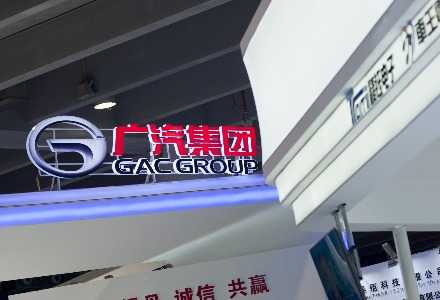 速盈策略 广汽集团承诺：即日起将确保两个月内完成经销商返利兑现