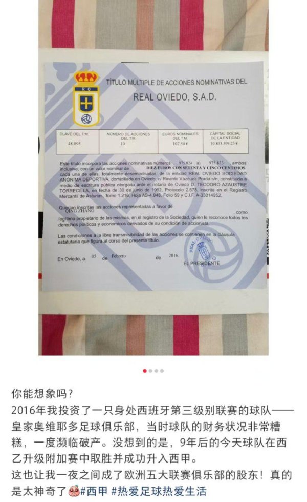 宏图配资 我成了欧洲五大联赛球队股东？约1500名中国球迷投资10年，俱乐部终于升入西甲